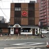 大砲ラーメン 本店