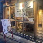 なおちゃんラーメン - 