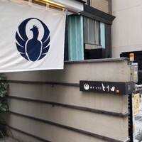 とり田 博多本店 - 