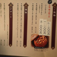 名古屋コーチン・旬菜 一鳳 金山本店 - 