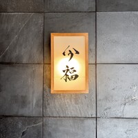 今福 - 