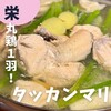 焼き鳥 きんざん 住吉店