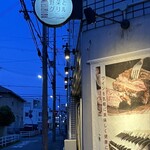 ワイン食堂 野菜とグリル - 店前1