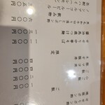 ラーメン 坊也哲 - メニュー