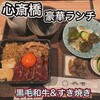 焼肉㐂舌 南船場