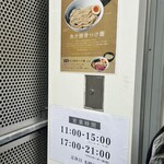 つけ麺 中華そば 燦 - 