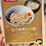 つけ麺 中華そば 燦 - 