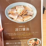 つけ麺 中華そば 燦 - 