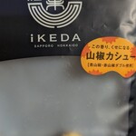 池田食品 - 料理写真: