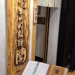 牛たん料理 閣 電力ビル店 - 