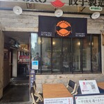 サッポロ 餃子製造所 狸小路店 - 