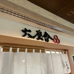 六厘舎 東京駅東京ラーメンストリート - 