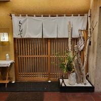 天てんぷら うち津 - 