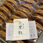 黒松本舗 草月 - 