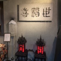 喜福世 - 