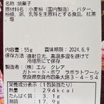 ガトー・ド・ボワ - 成分表　14個入り