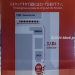 家系総本山 吉村家 - 並び方のお願い