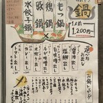 東心斎橋 ほおずき - 