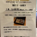 炭焼鰻 はじめ - 