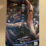 炭焼鰻 はじめ - 