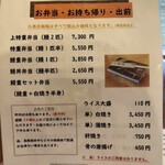 炭焼鰻 はじめ - 