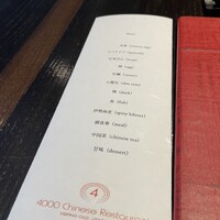 4000 Chinese Restaurant - メニュー