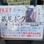 とんかつ 栄ちゃん - 