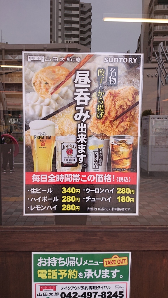 メニュー写真 : 埼玉タンメン山田太郎 清瀬北口店 - 清瀬/ラーメン