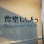 ししとう - 