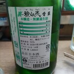 味の蔵どんつく - 裏・雅山流