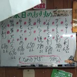 味の蔵どんつく - 本日のおすすめ