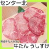 牛たん うしすけ モザイクモール港北店