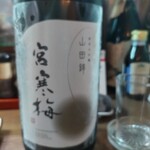 味の蔵どんつく - 宮寒梅　山田錦　純米大吟醸