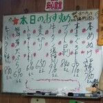 味の蔵どんつく - 本日のおすすめ