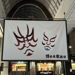 せいもん払い - 