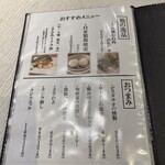 とり囲 - おすすめメニューが更新されてました。