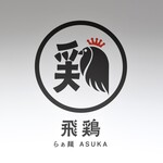 らぁ麺 飛鶏 - 看板