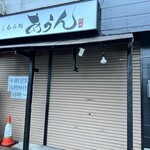 らぁ麺 飛鶏 - お隣