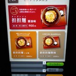 担担麺や 天秤 - メニュー