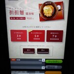 担担麺や 天秤 - メニュー