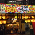 居酒屋 それゆけ!鶏ヤロー! - 外観(2024.6.7)