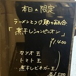 麺屋 喜楽明人 - 