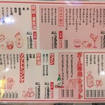 居酒屋 それゆけ!鶏ヤロー! - ドリンクメニュー(2024.6.7)