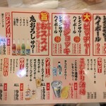 居酒屋 それゆけ!鶏ヤロー! - ドリンクメニュー(2024.6.7)