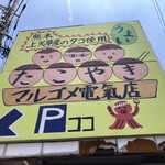 たこ焼き - 
