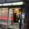 吉祥寺っ子居酒屋 燻し家もっくん