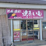 つくば庵 - 
