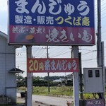 つくば庵 - 