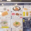 餃子の王将 エクスプレス アトレ秋葉原店