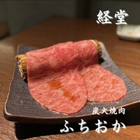 炭火焼肉 ふちおか - 